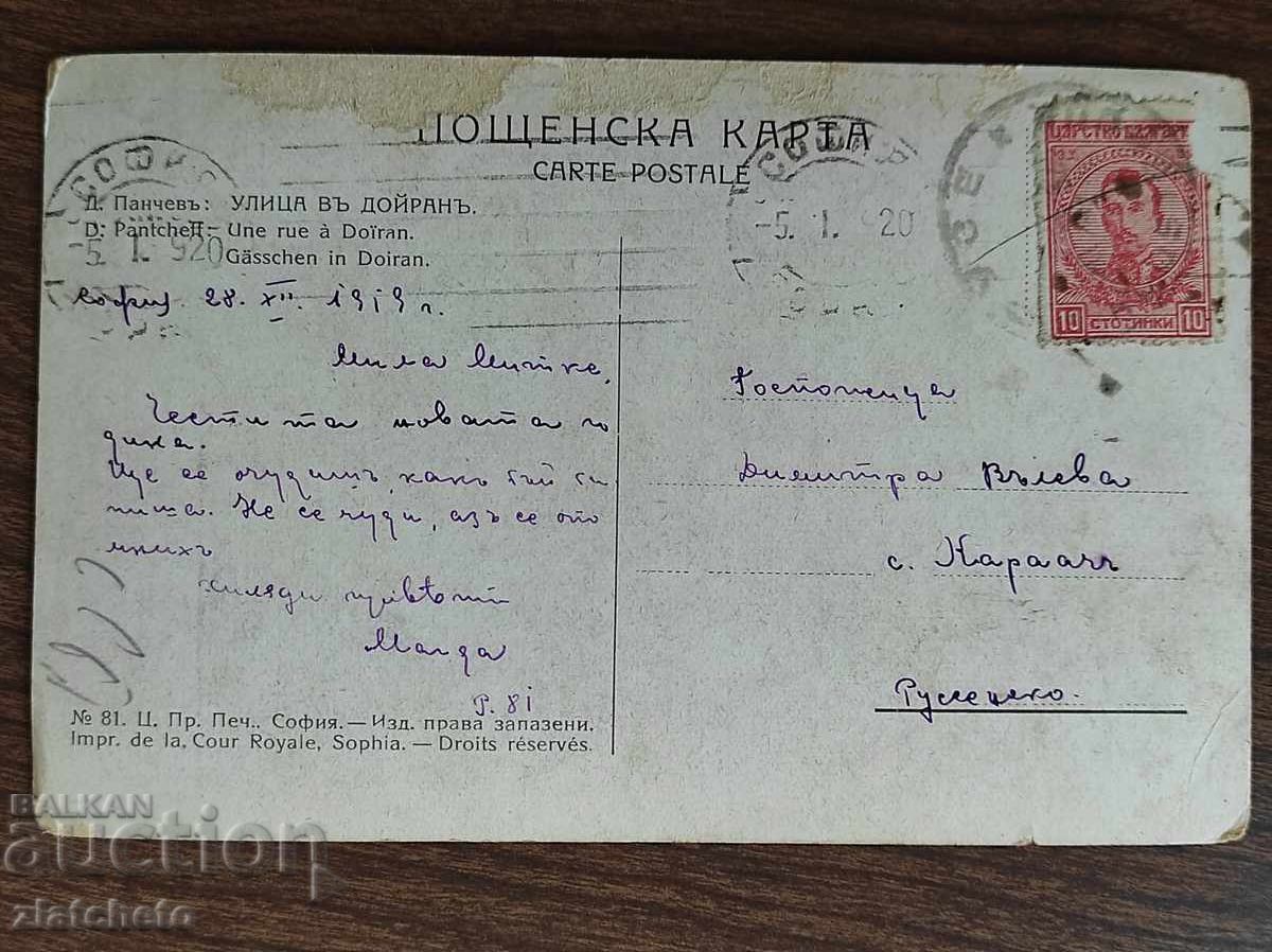 Аукцион Пощенска Карта Царство България -