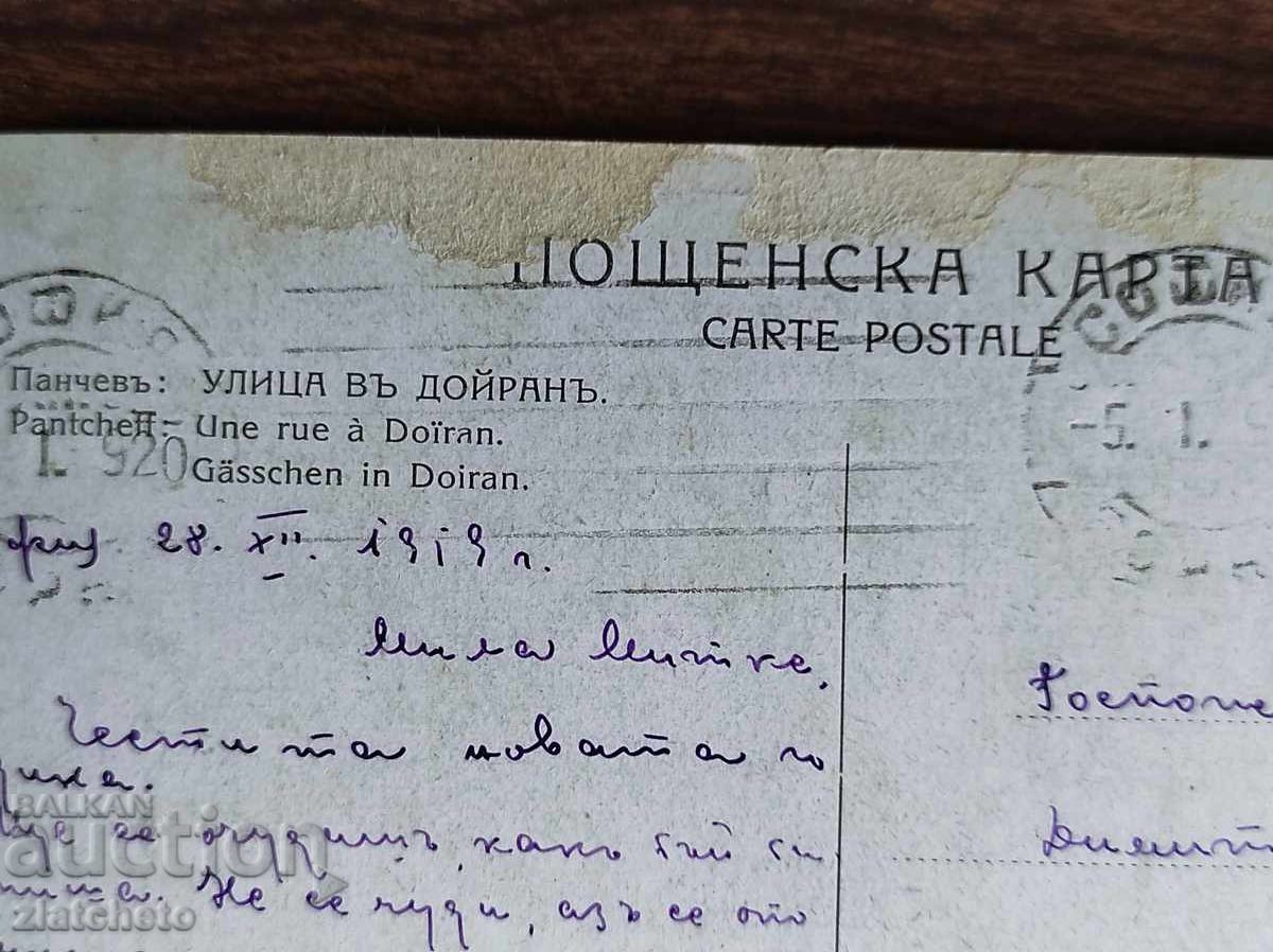 Доставка на Пощенска Карта Царство България -