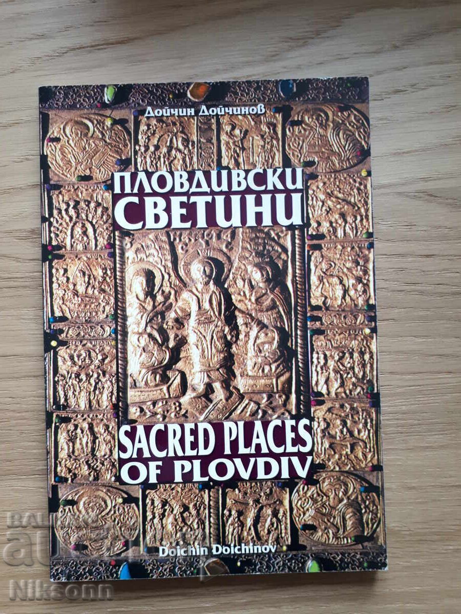 Sfințenii din Plovdiv