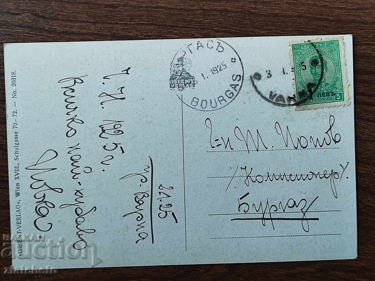 Пощенска Карта Царство България - с цена 15.00 лв. | € 7.67