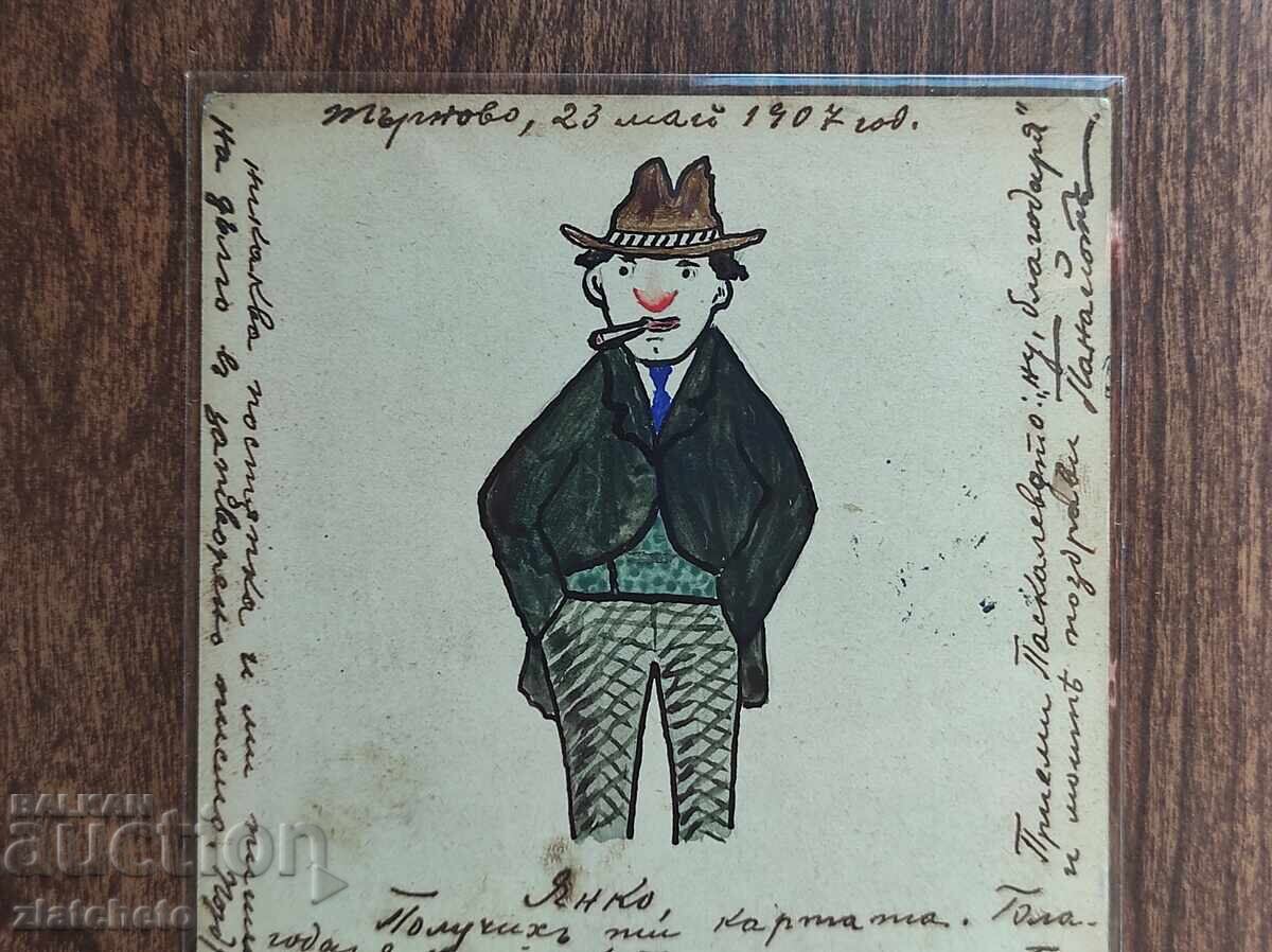 Пощенска Карта Царство България - с цена 100.00 лв. | € 51.13