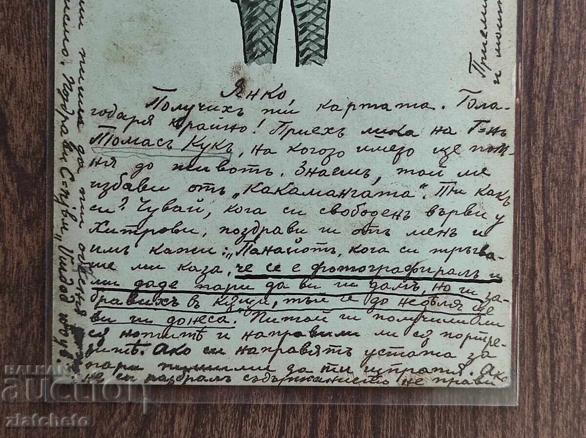 Аукцион Пощенска Карта Царство България -