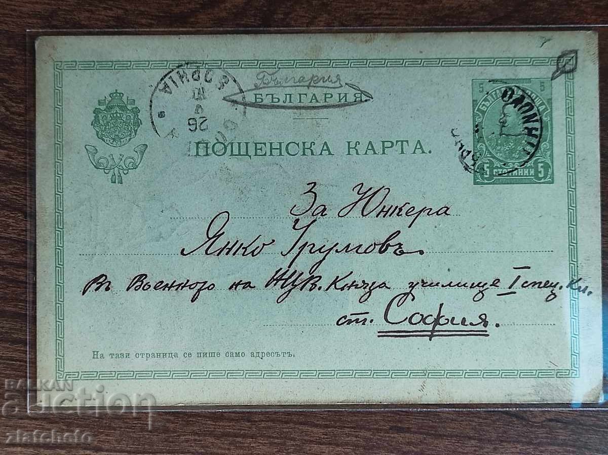 Доставка на Пощенска Карта Царство България -
