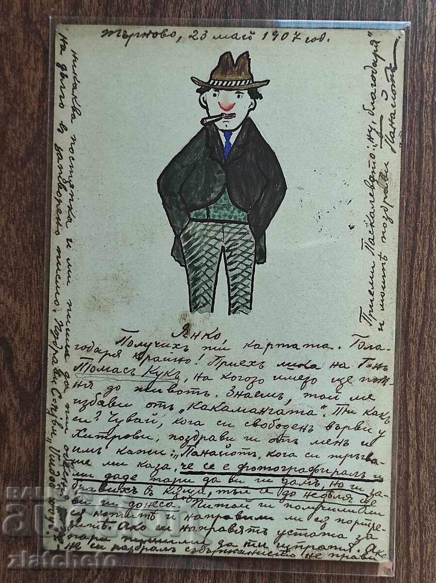 Пощенска Карта Царство България -