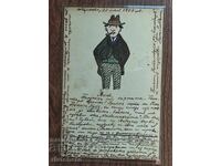 Пощенска Карта Царство България -