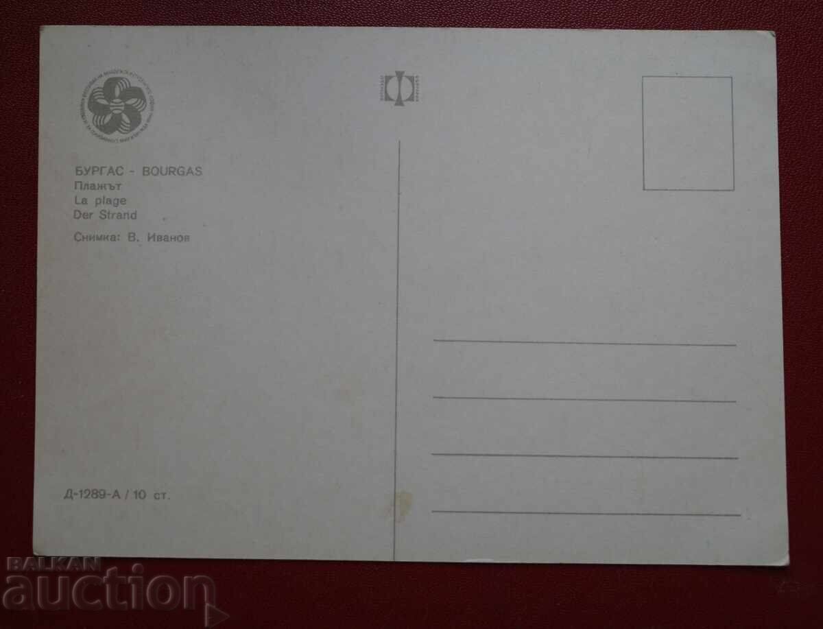 Μπουργκάς με τιμή 3.00 BGN | € 1.53 Μπουργκάς με τιμή 3.00 BGN | € 1.53