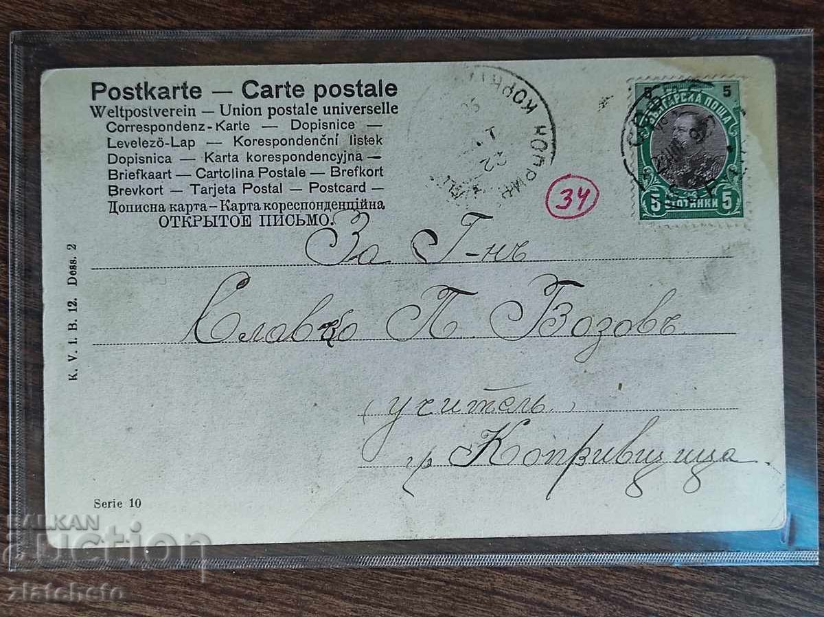 Аукцион Пощенска Карта Царство България -