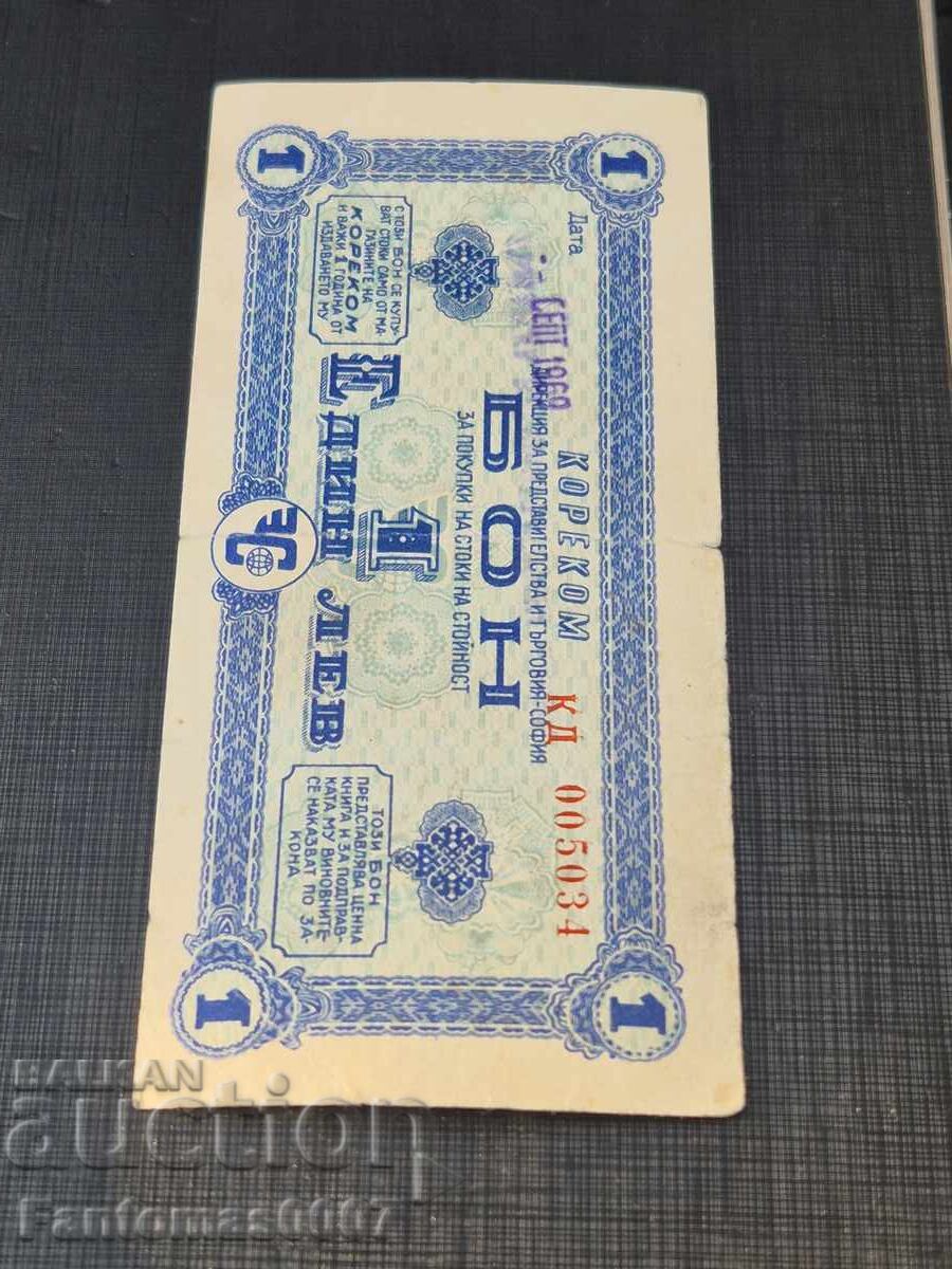 BON 1 Lev 1969, KOREKOM - 5 BON 1 Lev 1969, KOREKOM - 5