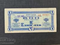 БОН 1 ЛЕВ 1969г. КОРЕКОМ