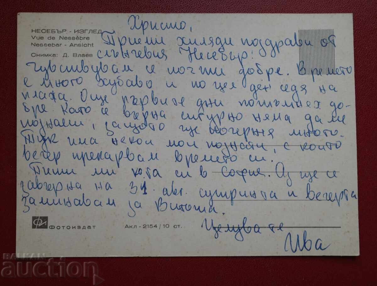 Nessebar με τιμή 1.00 BGN | € 0.51 Nessebar με τιμή 1.00 BGN | € 0.51