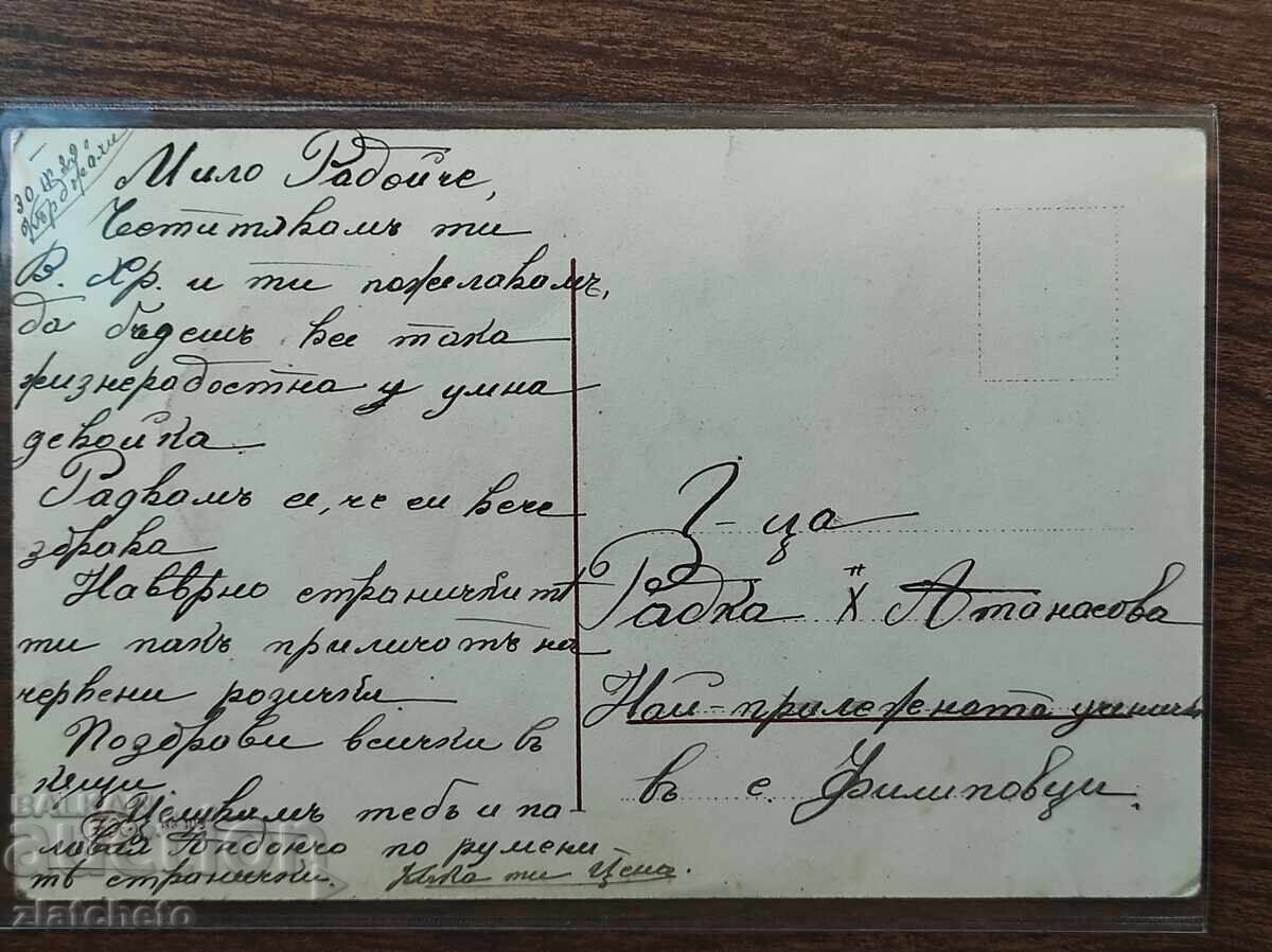 Пощенска Карта Царство България - с цена 25.00 лв. | € 12.78