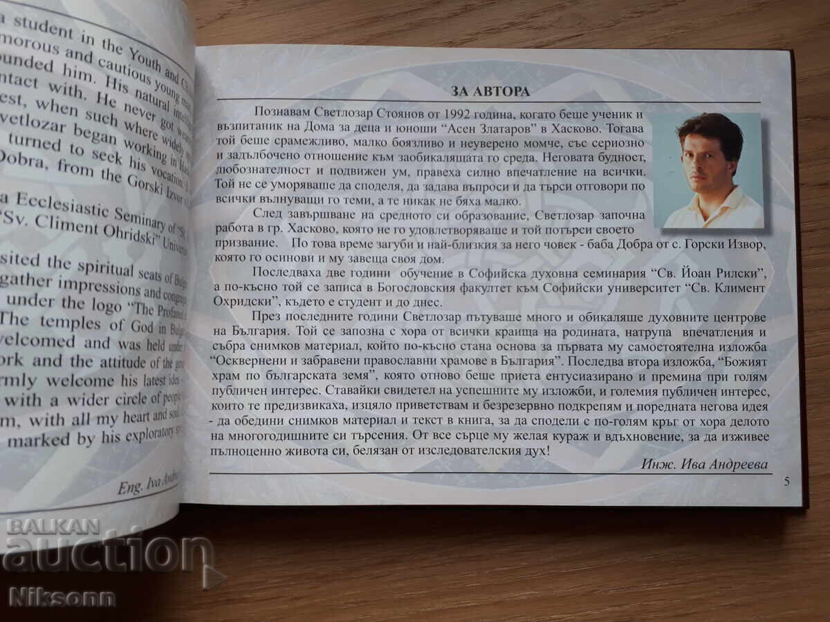 Φωτογραφικό άλμπουμ από ορθόδοξες εκκλησίες, βραχώδεις εκκλησίες, μοναστήρια και με τιμή € 5.60 | 10.95 BGN