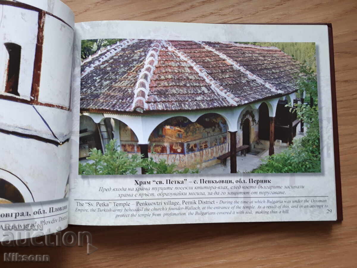 Licitație Album foto cu biserici ortodoxe, biserici stânci, mănăstiri și Licitație Album foto cu biserici ortodoxe, biserici stânci, mănăstiri și