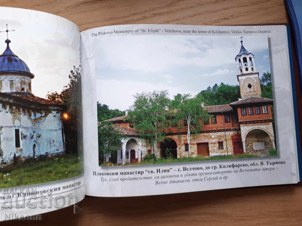 Album foto cu biserici ortodoxe, biserici stânci, mănăstiri și - 5 Album foto cu biserici ortodoxe, biserici stânci, mănăstiri și - 5