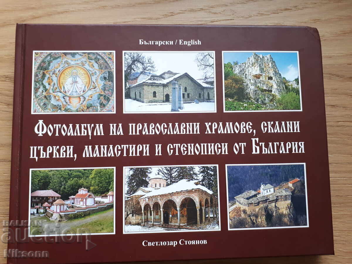 Φωτογραφικό άλμπουμ από ορθόδοξες εκκλησίες, βραχώδεις εκκλησίες, μοναστήρια και