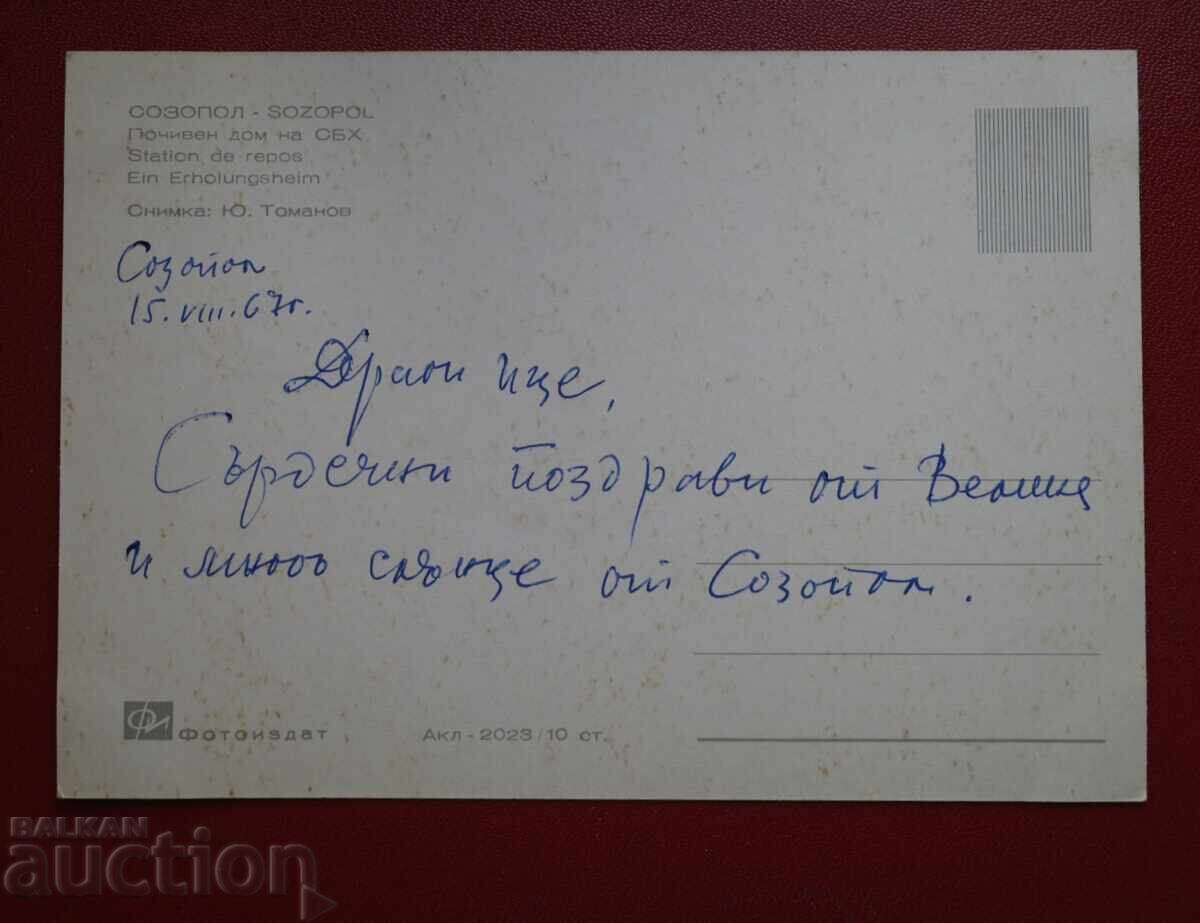 Σωζόπολη με τιμή 1.00 BGN | € 0.51