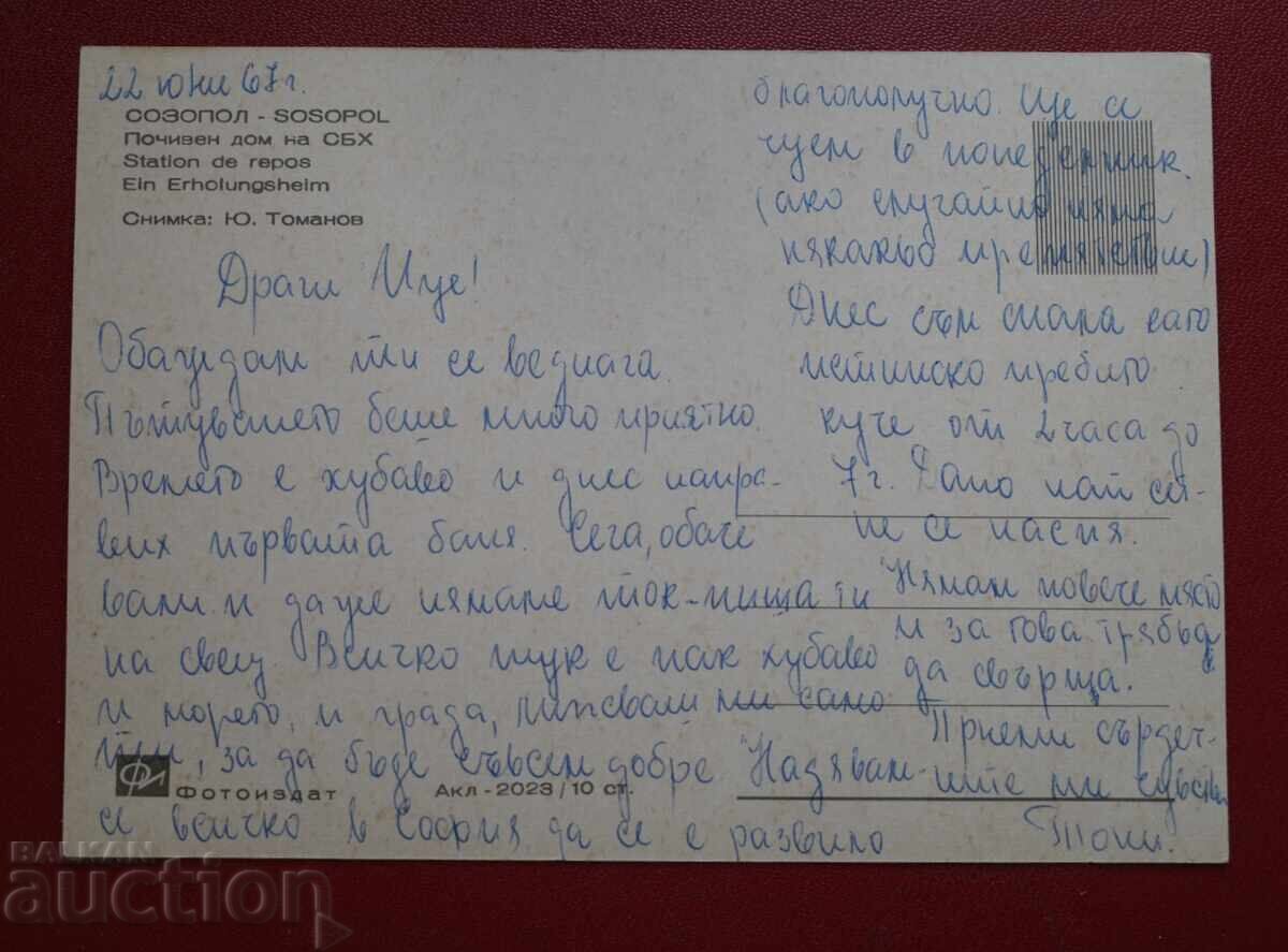 Σωζόπολη με τιμή 1.00 BGN | € 0.51