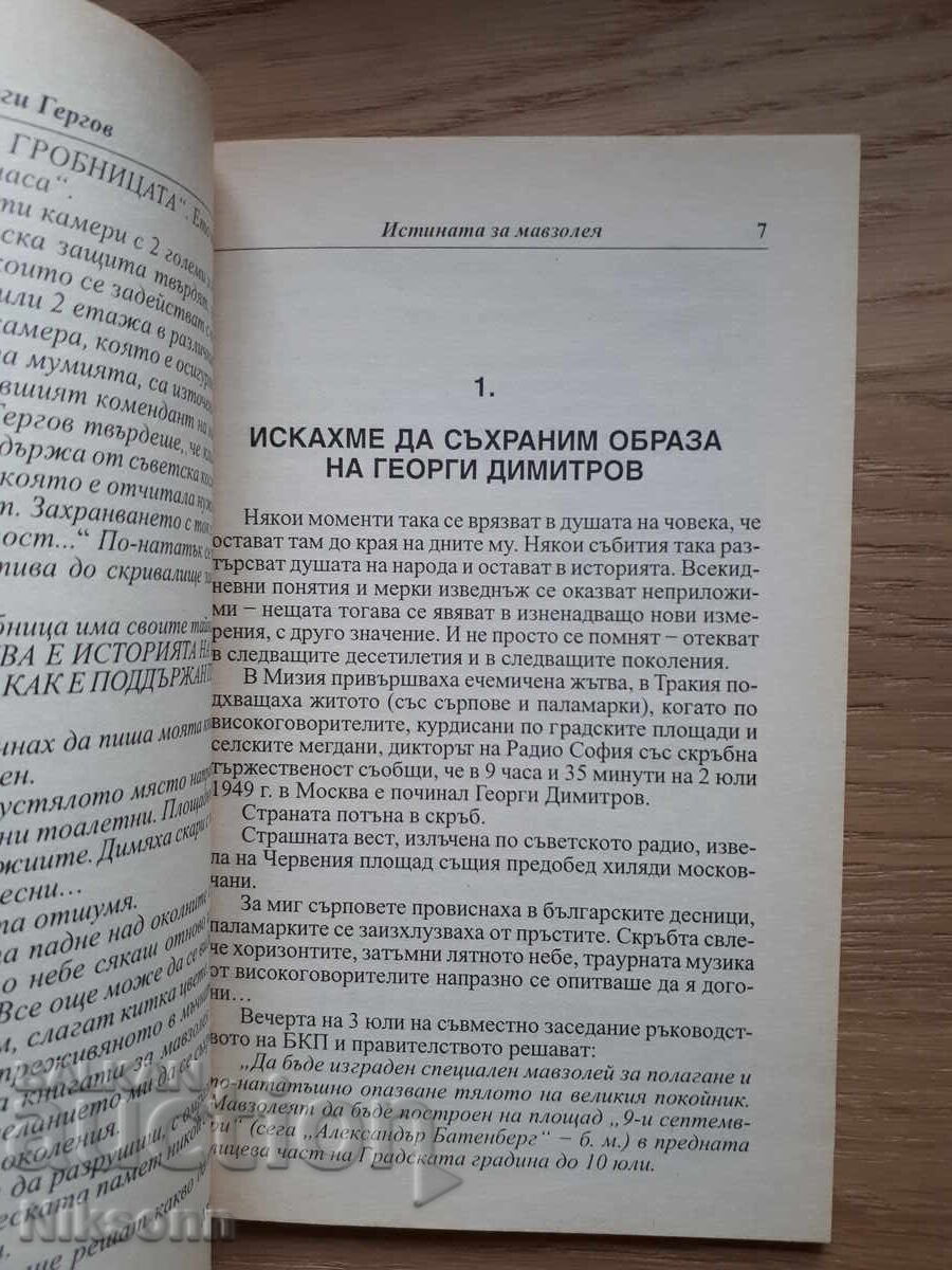 Η αλήθεια για το μαυσωλείο με τιμή € 1.22 | 2.39 BGN Η αλήθεια για το μαυσωλείο με τιμή € 1.22 | 2.39 BGN