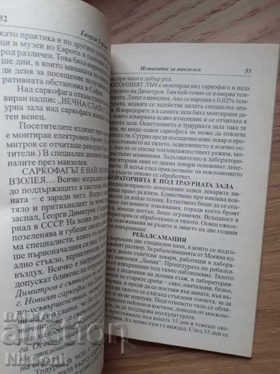 Δημοπρασία Η αλήθεια για το μαυσωλείο Δημοπρασία Η αλήθεια για το μαυσωλείο