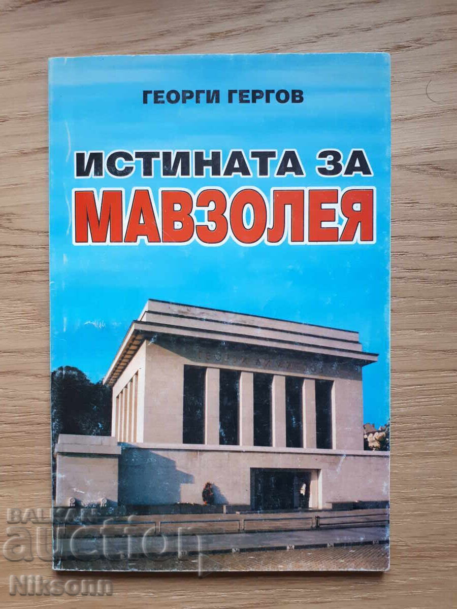 Η αλήθεια για το μαυσωλείο Η αλήθεια για το μαυσωλείο