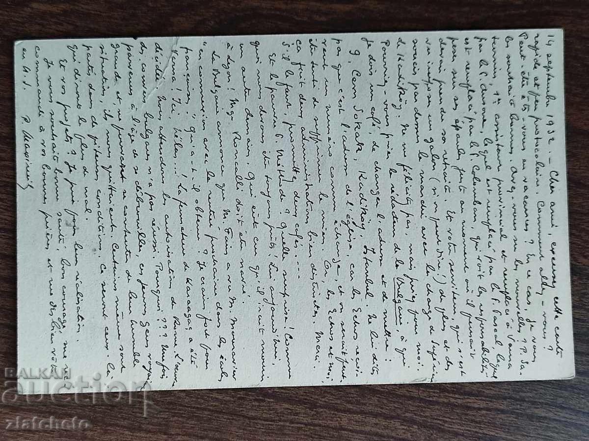 Пощенска Карта - с цена 25.00 лв. | € 12.78