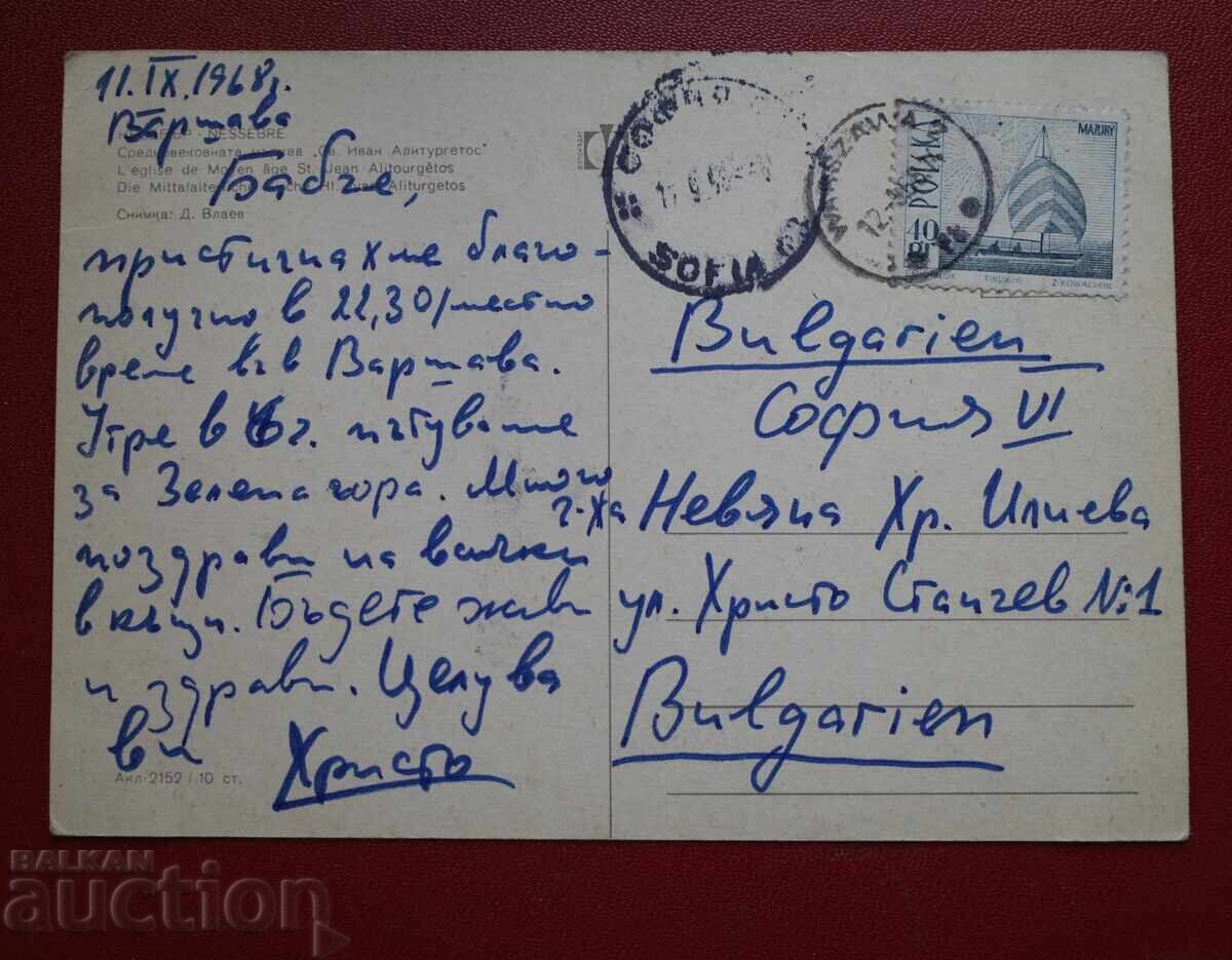 Nessebar με τιμή 1.00 BGN | € 0.51