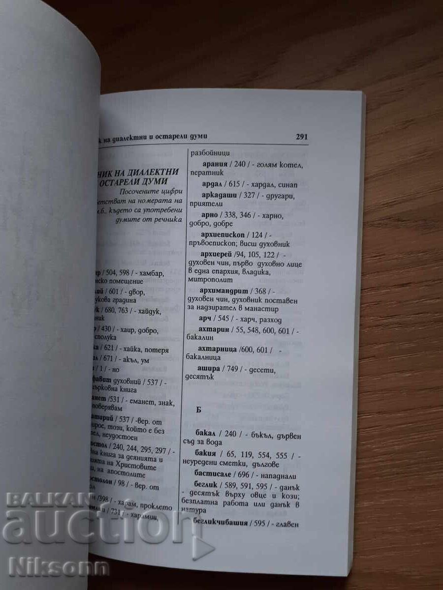 Chronicle notes from central western Bulgaria - 6