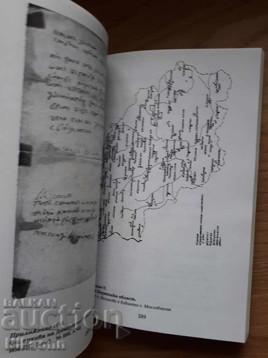 Chronicle notes from central western Bulgaria - 7