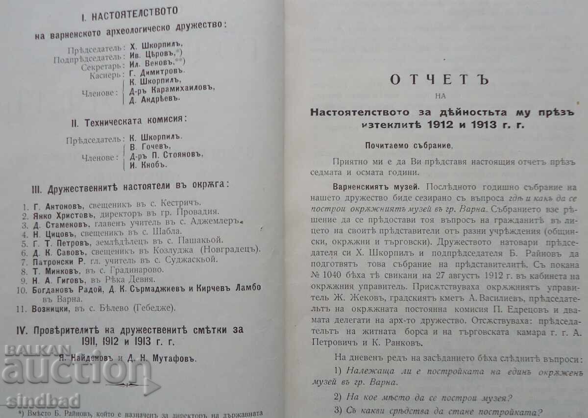 Annual Report of the Varna Archaeological Society 1912-13 with price € 50.00 | 97.79 BGN