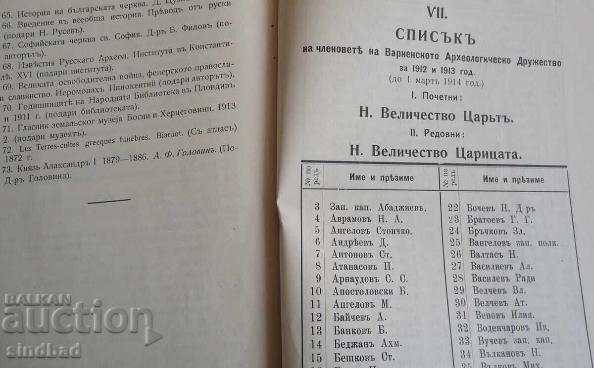 Livrarea Raport anual al Societății Arheologice Varna 1912-13 Livrarea Raport anual al Societății Arheologice Varna 1912-13