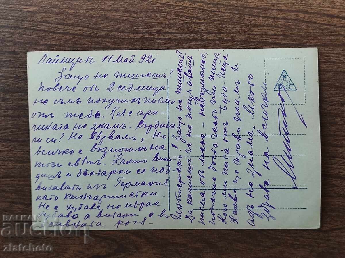 Carte poștală artistică - Manja Tzatschewa cu preț 100.00 BGN | € 51.13 Carte poștală artistică - Manja Tzatschewa cu preț 100.00 BGN | € 51.13