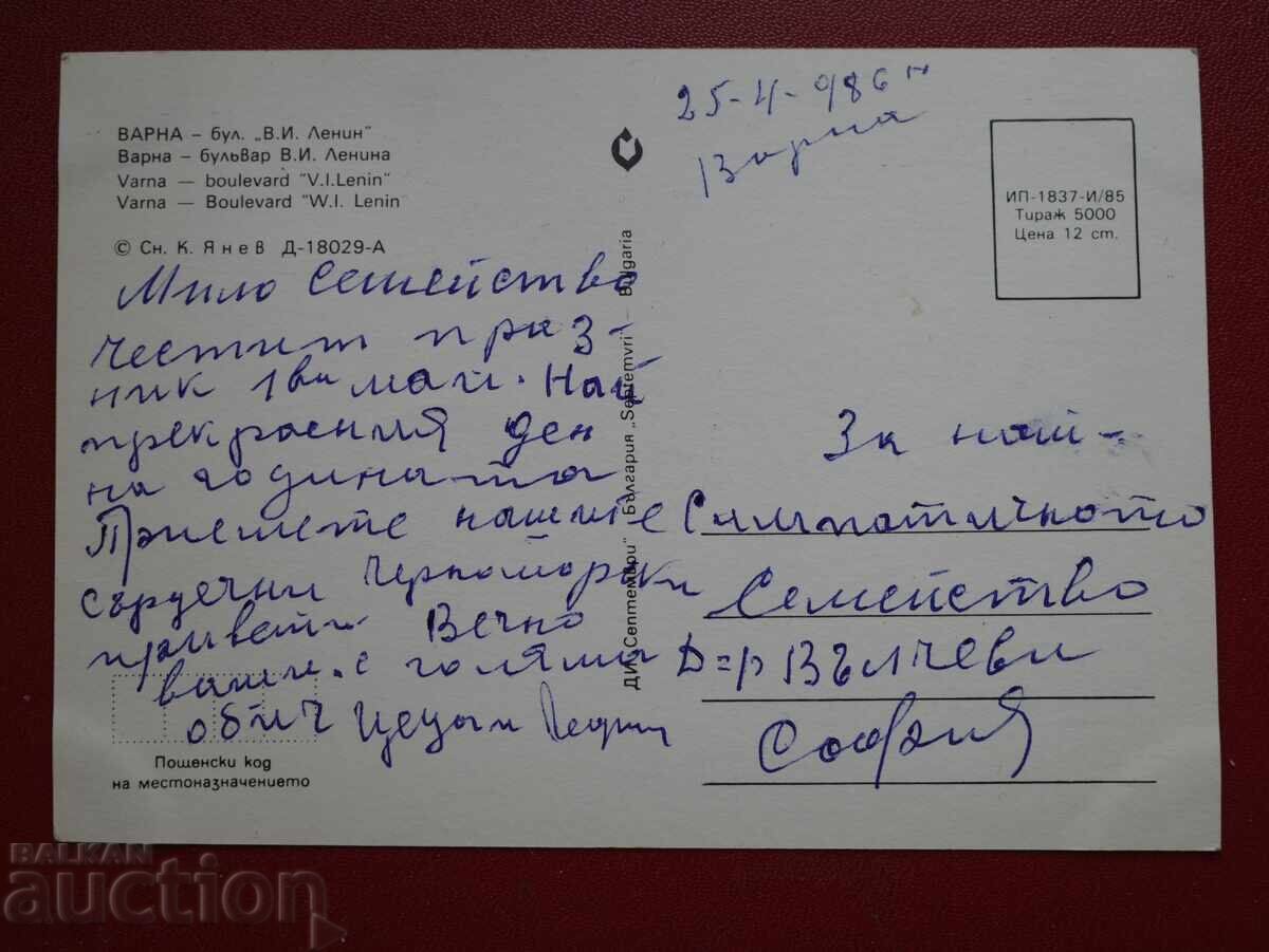 Βάρνα - λεωφ. Β. Ι. Λένιν με τιμή 3.00 BGN | € 1.53 Βάρνα - λεωφ. Β. Ι. Λένιν με τιμή 3.00 BGN | € 1.53