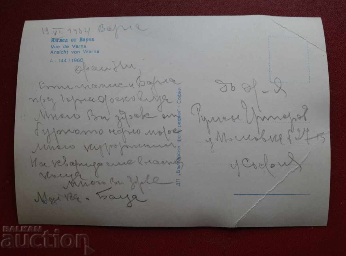 View from Varna with price 0.20 BGN | € 0.10 View from Varna with price 0.20 BGN | € 0.10