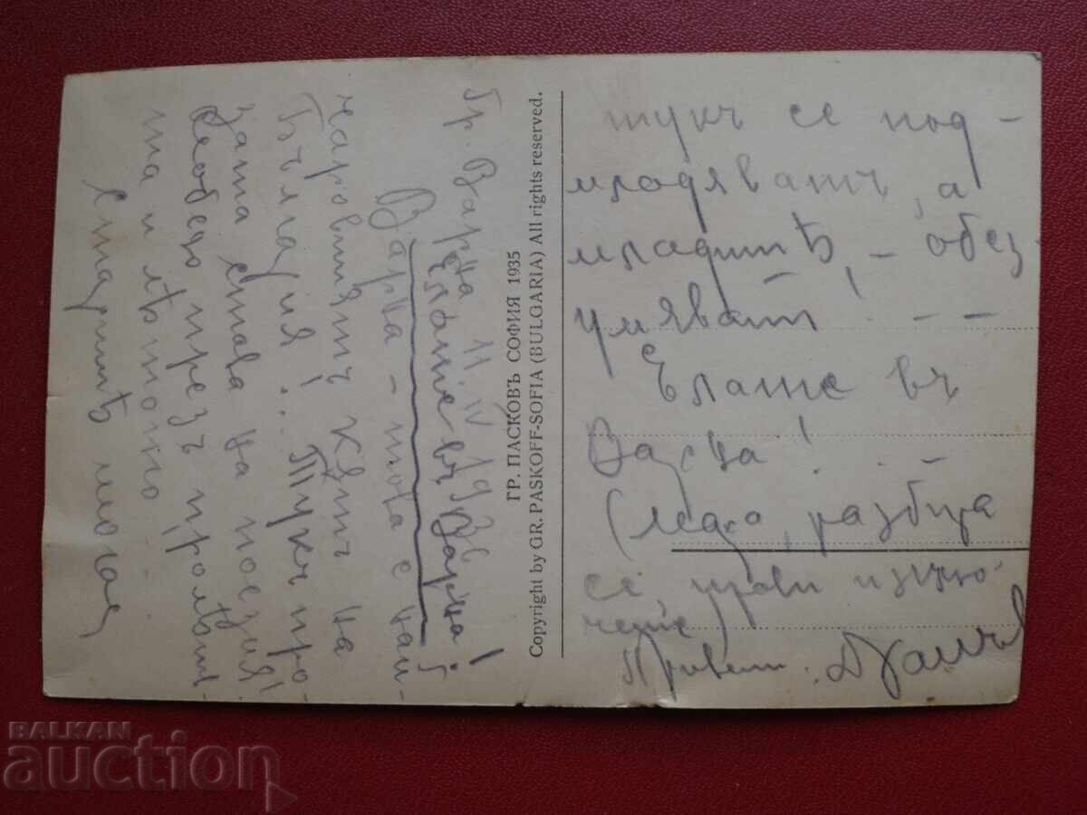 Paskov-Varna Baths with price 3.00 BGN | € 1.53