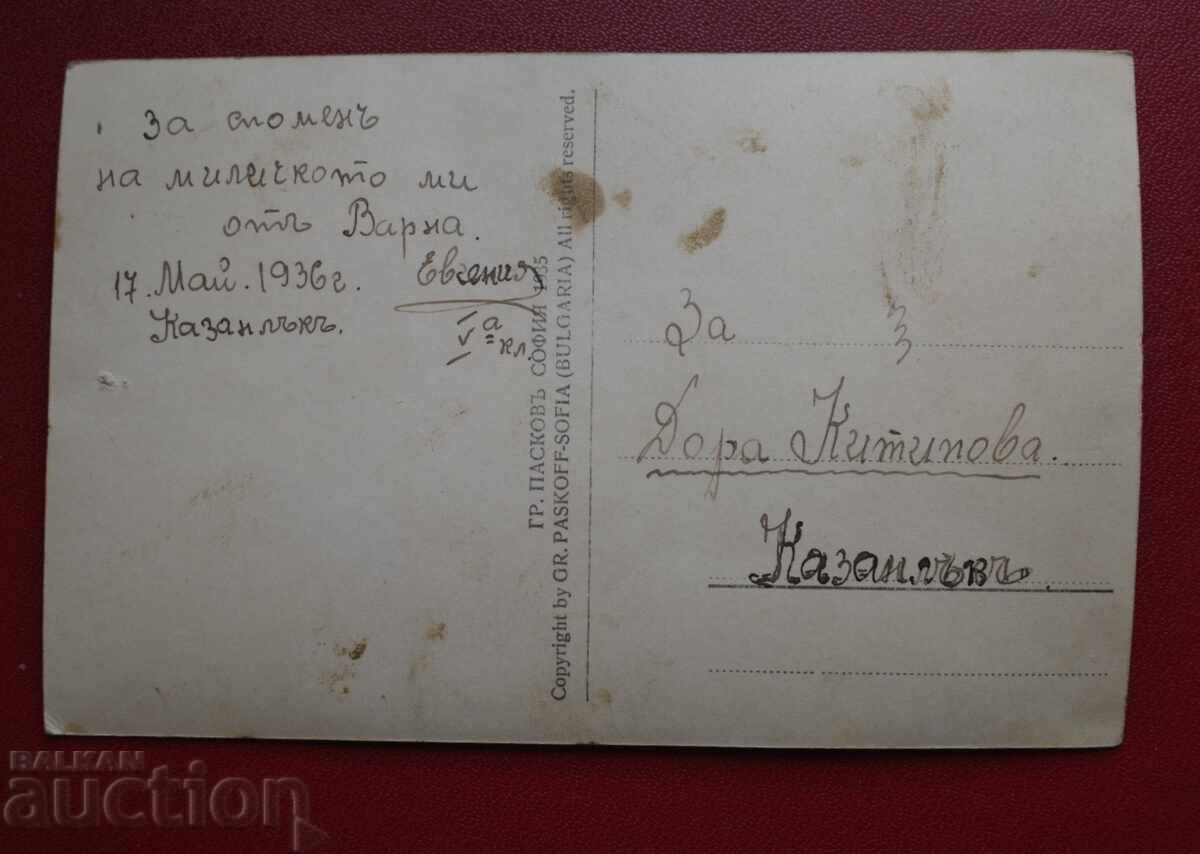 Пасков-Варна Лунна нощ с цена 3.00 лв. | € 1.53 Пасков-Варна Лунна нощ с цена 3.00 лв. | € 1.53