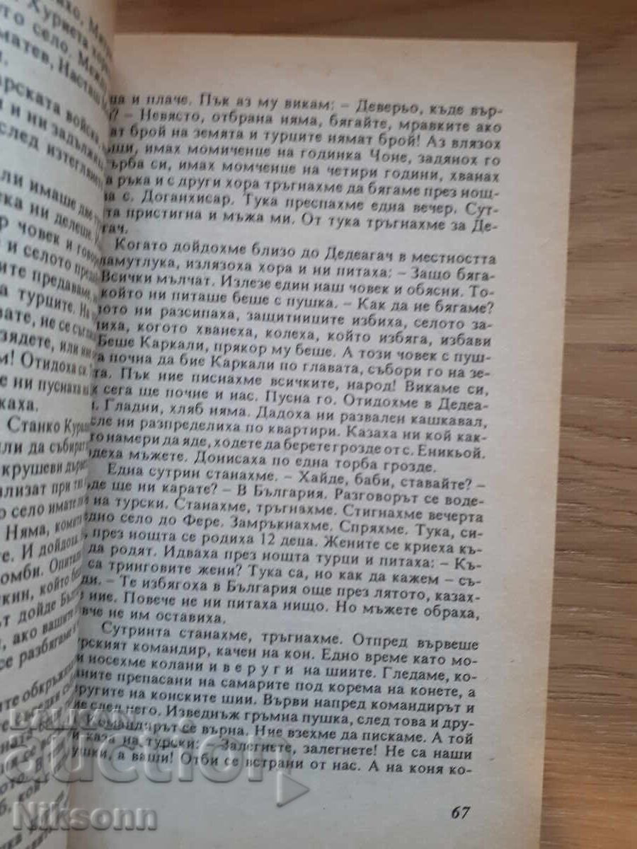 Licitație Republica Doganhisar-Gradeț: Apărare și distrugere