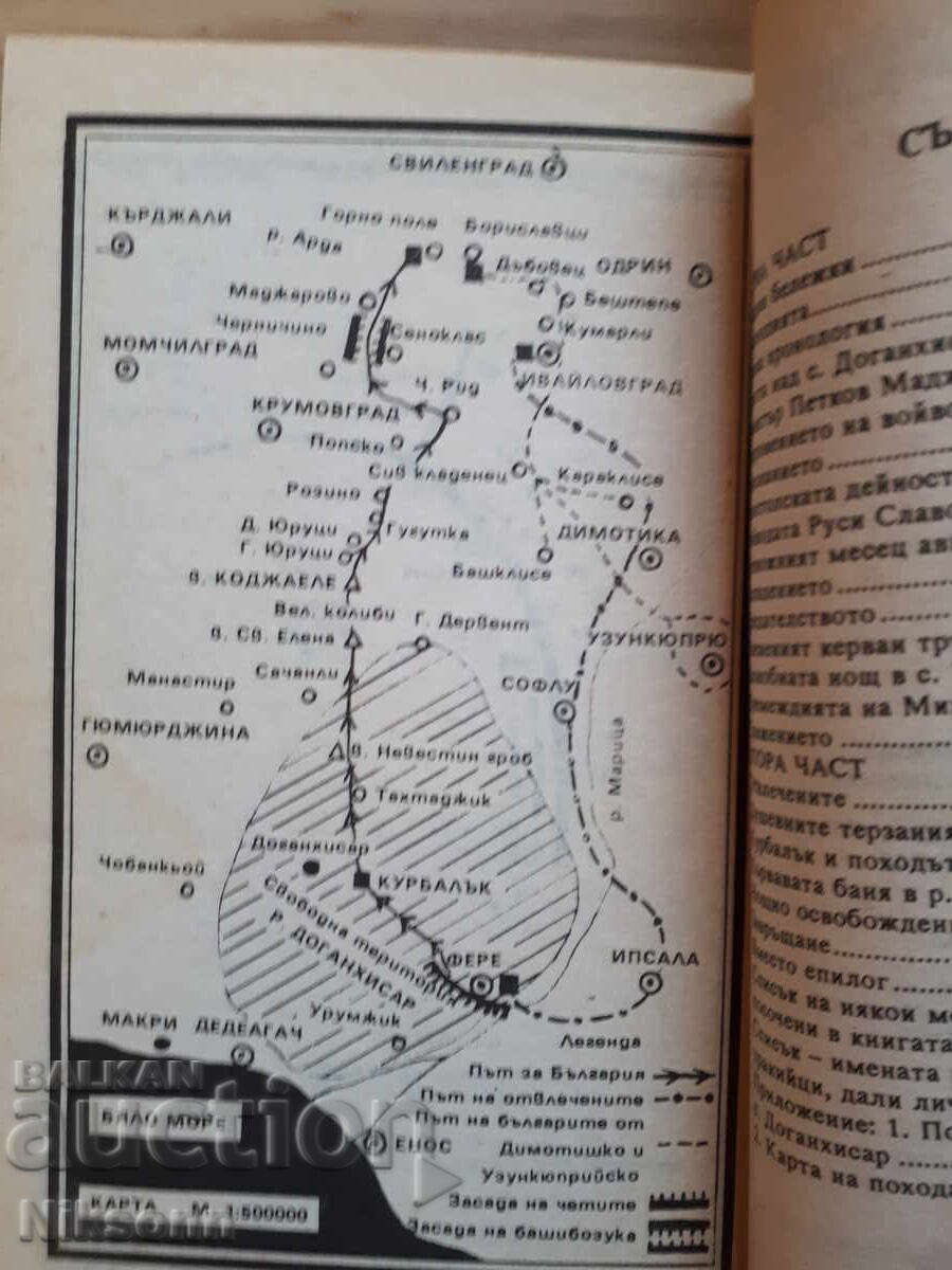 Δημοκρατία Ντογκανχισάρ-Γκράντετ: Άμυνα και Καταστροφή - 5