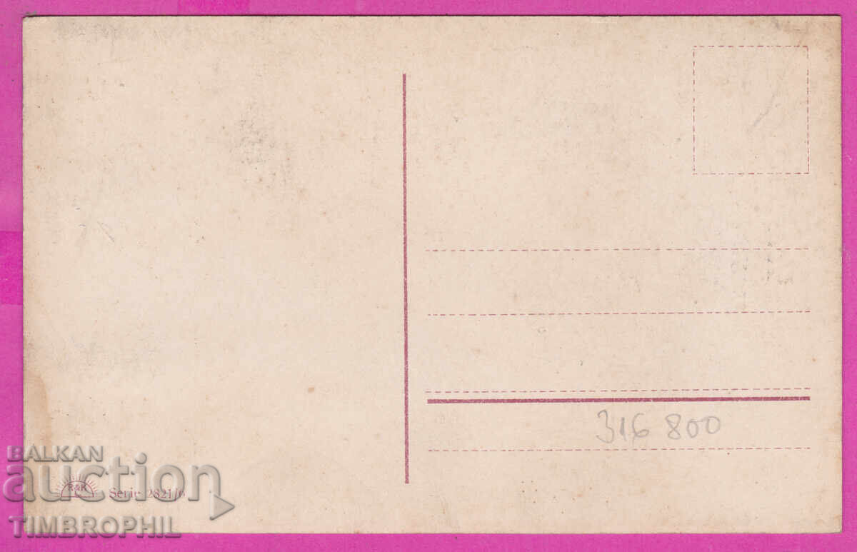 316800 / Честита Ви Нова Година 1910-20 деца  №2821/6 с цена 8.00 лв. | € 4.09