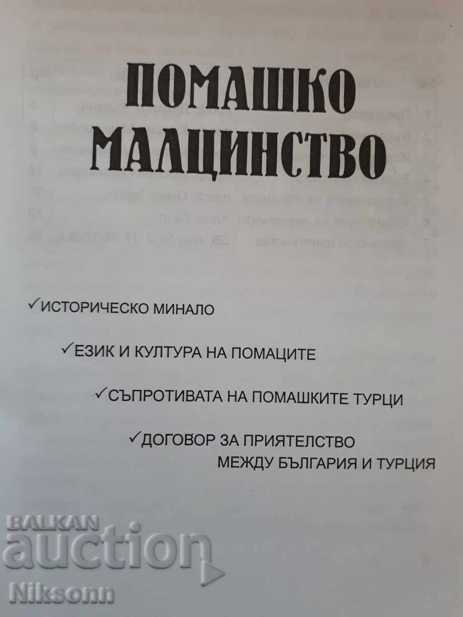 Grup minoritar Pomak cu preț € 5.11 | 9.99 BGN