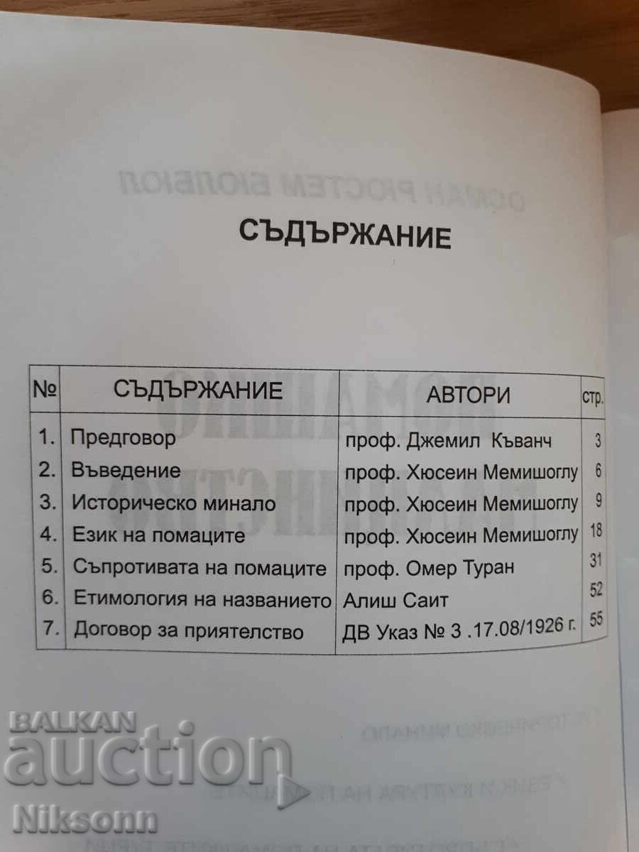 Licitație Grup minoritar Pomak