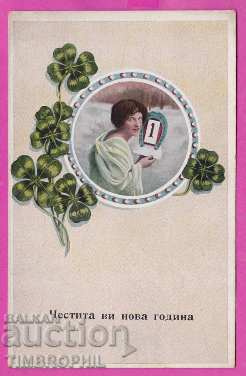 316802 / Chestita Vi Nova Godina 1910-20 Γυναίκα №2993/6 Α