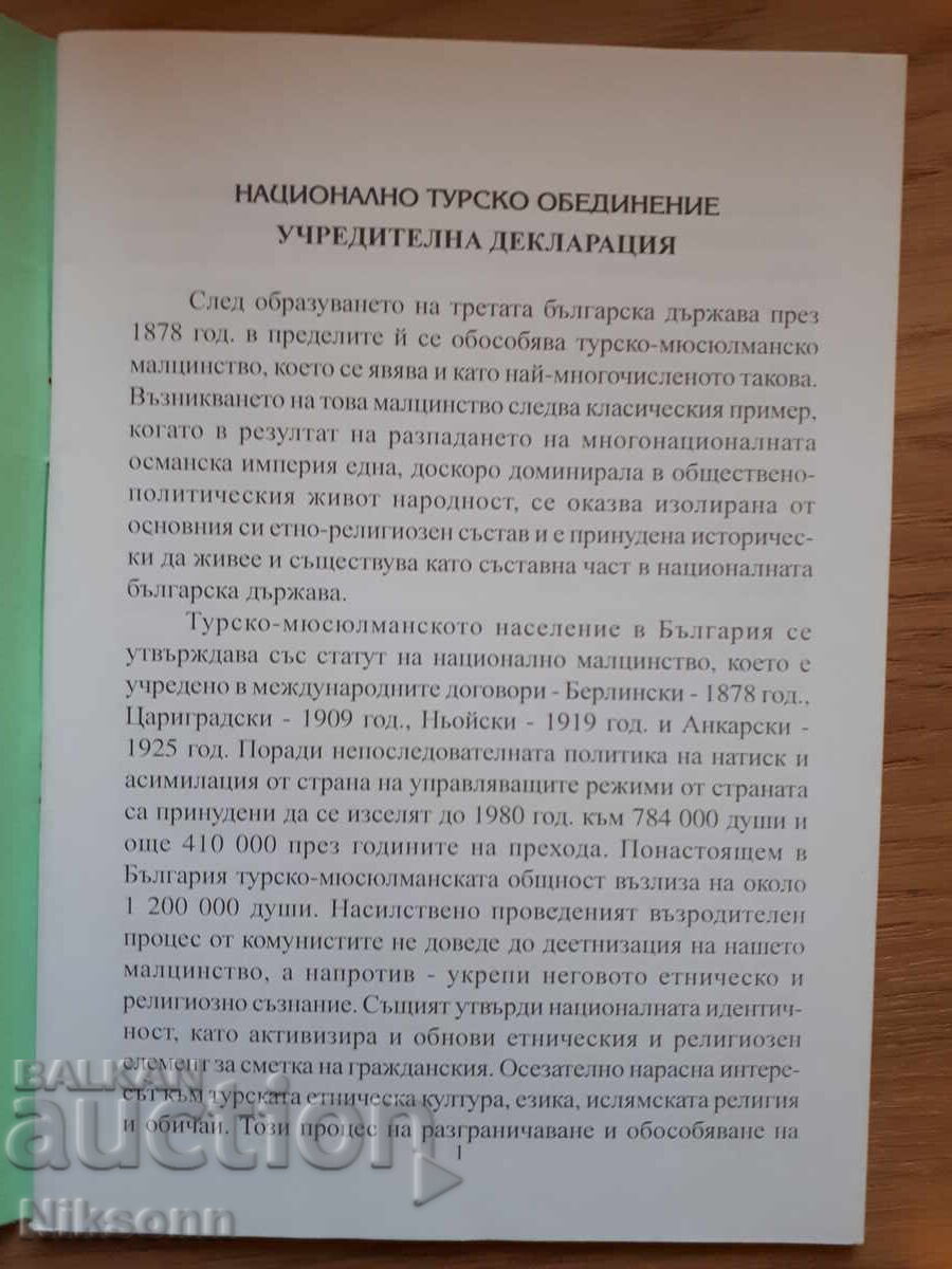 Εθνική Τουρκική Ένωση Βουλγαρίας με τιμή 10.00 BGN | € 5.11
