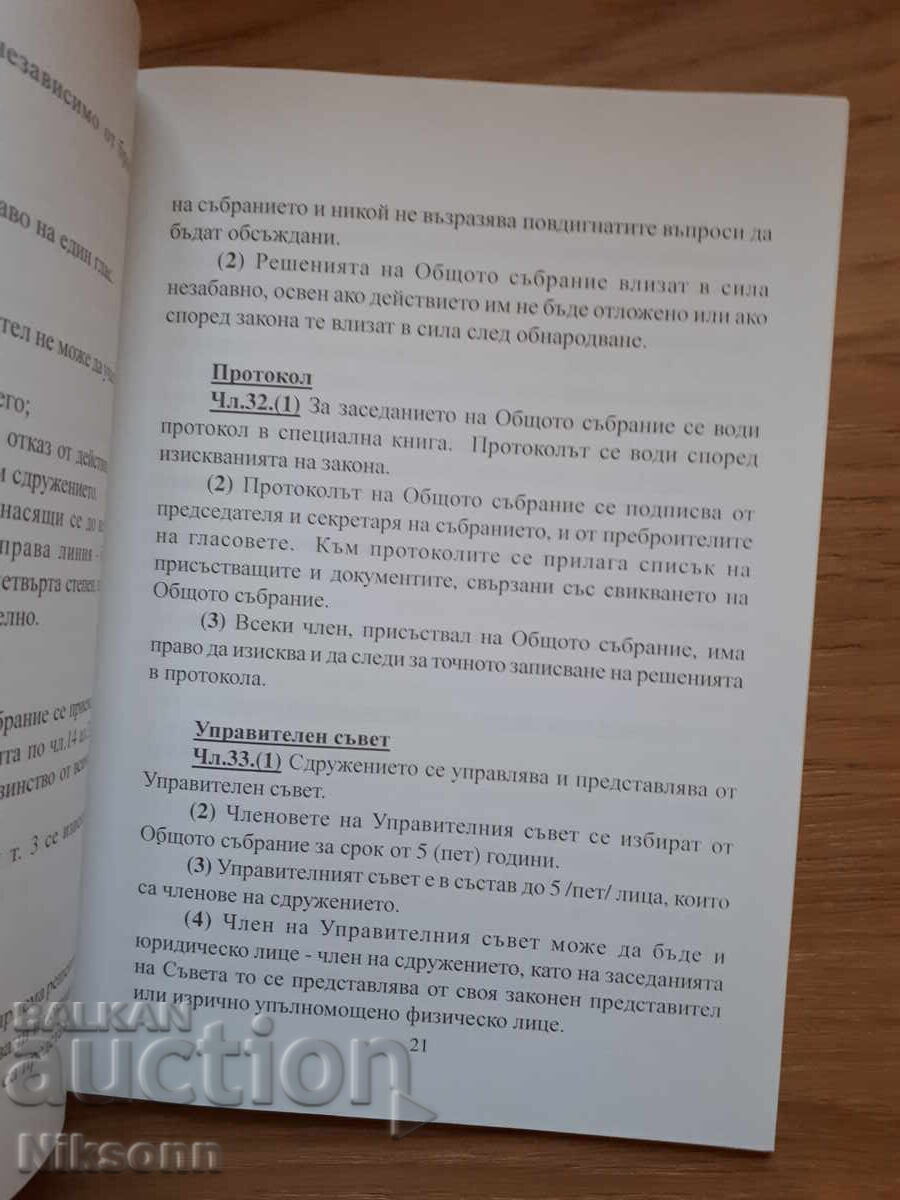 Доставка на Национално турско обединение България