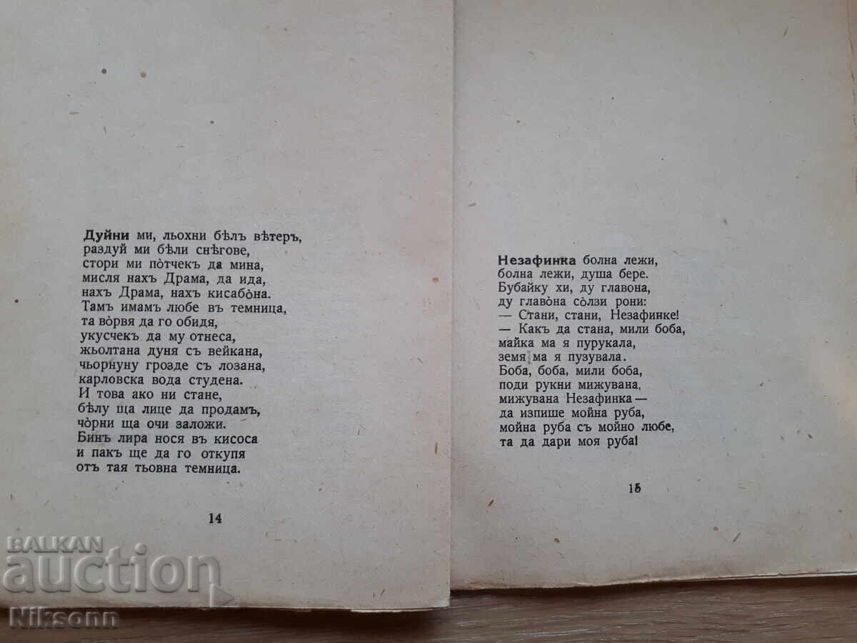 Δημοπρασία Βουλγαρο-Μωαμεθανικά τραγούδια