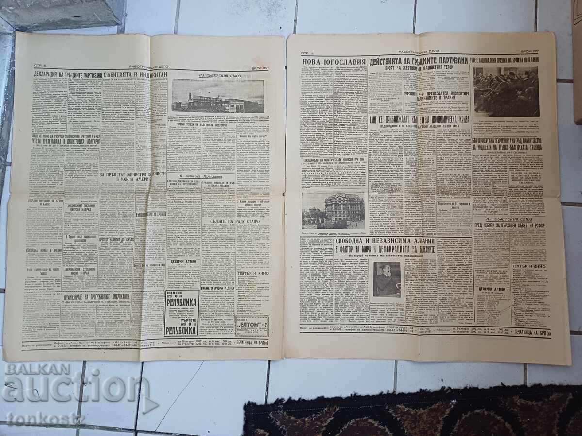 2 pieces Rabotnichesko Delo 1946 with price 10.00 BGN | € 5.11 2 pieces Rabotnichesko Delo 1946 with price 10.00 BGN | € 5.11
