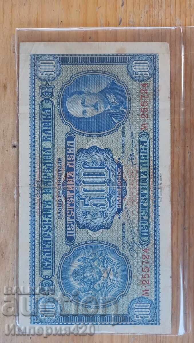 500 BGN 1940s with price 160.00 BGN | € 81.81