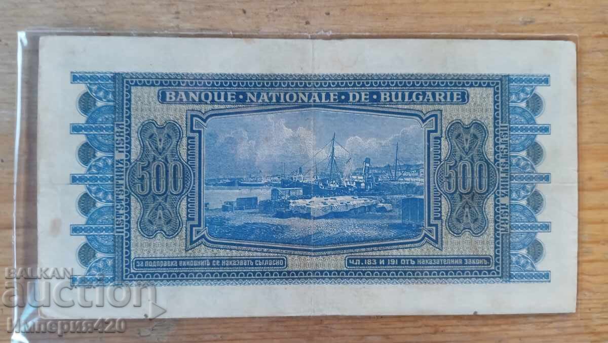 500 BGN 1940s - 6
