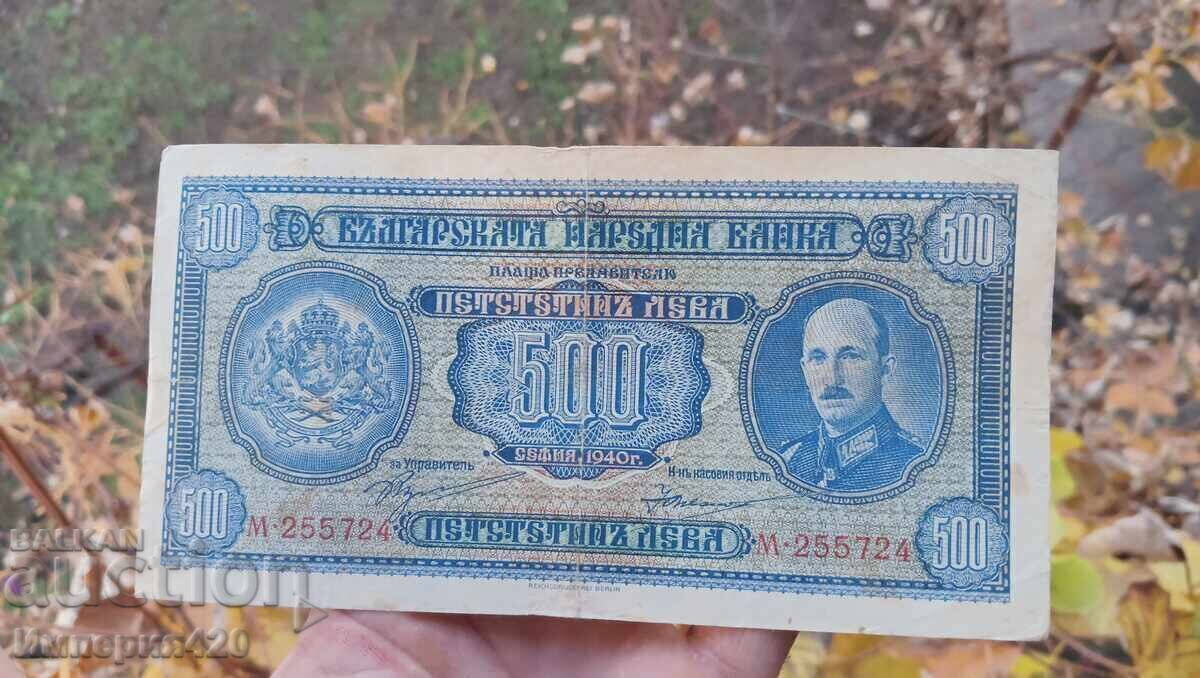 500 BGN 1940s