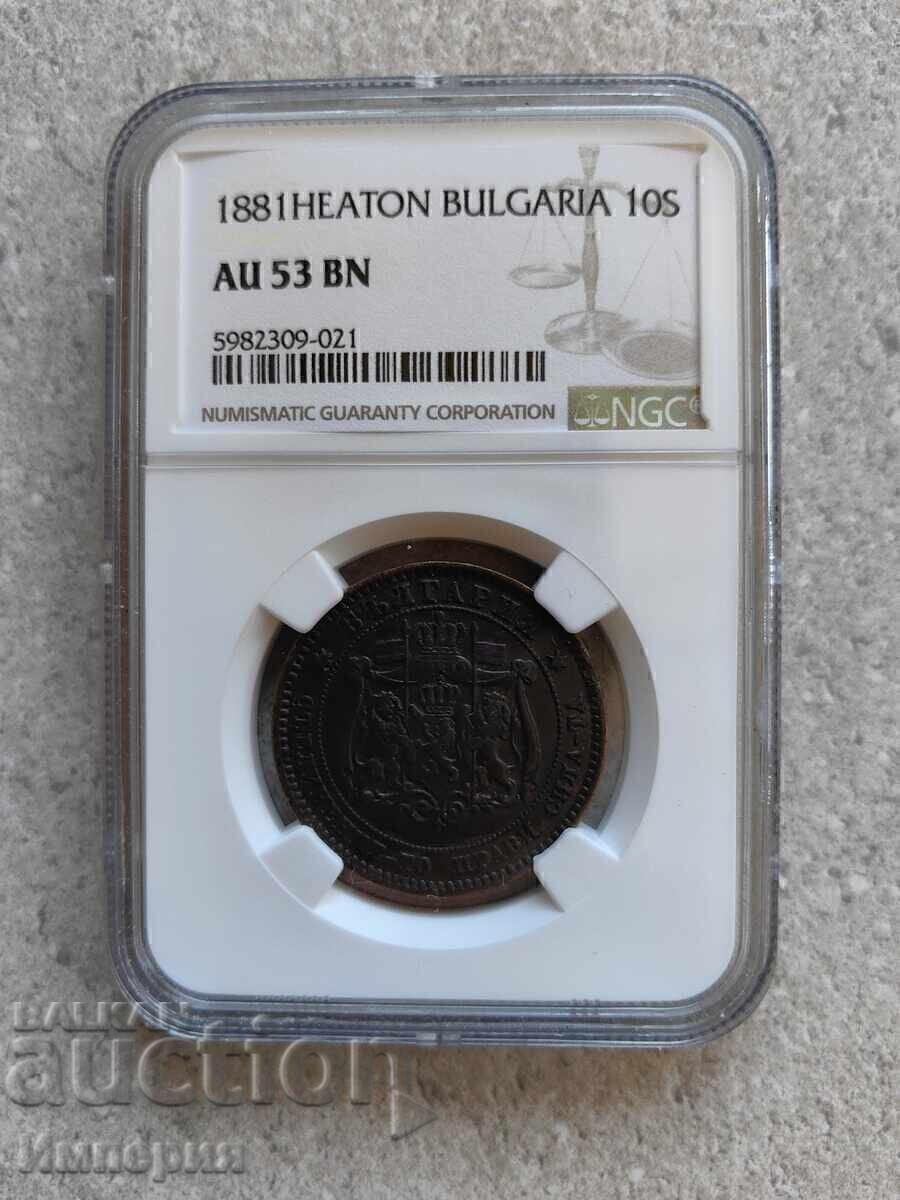 10 стотинки 1881г., AU 53 BN