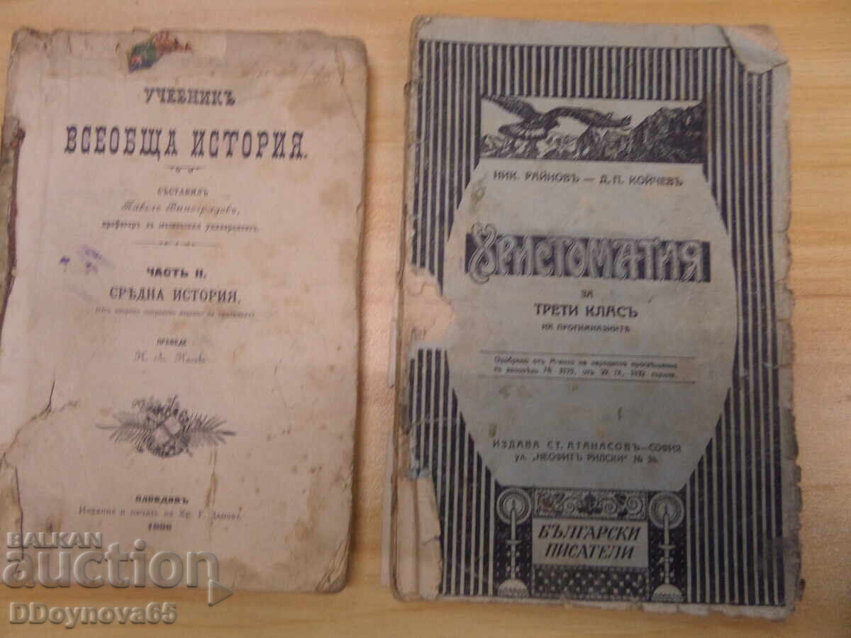 Textbook General History, part 2 - 1896 Chr.G. Danov - 6 Textbook General History, part 2 - 1896 Chr.G. Danov - 6